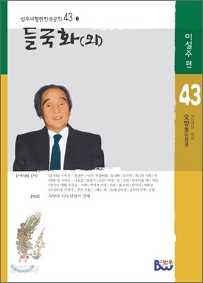 들국화 (외)