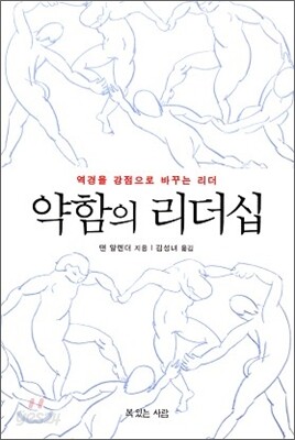 약함의 리더십