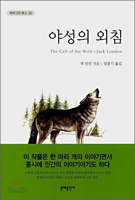 야성의 외침
