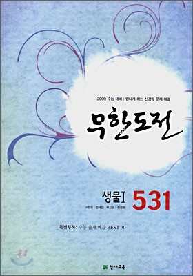 무한도전 531 생물1 (2008년)