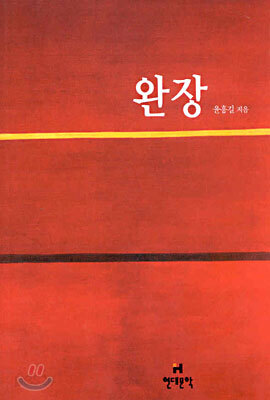 완장