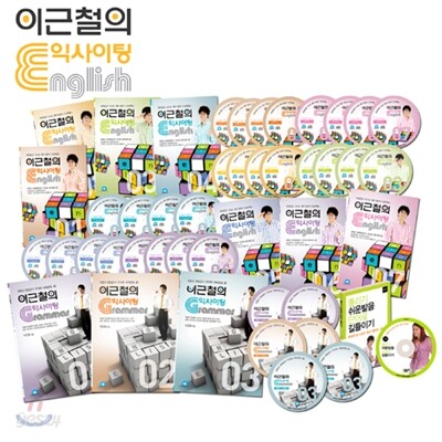 이근철의 익사이팅 잉글리시 시즌 2 풀세트