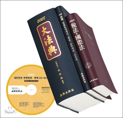 대법전 2008년판