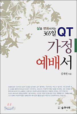 가정예배서