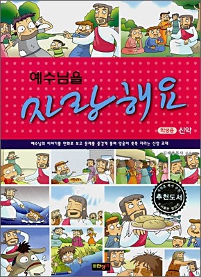 예수님을 자랑해요 신약 (학생용)