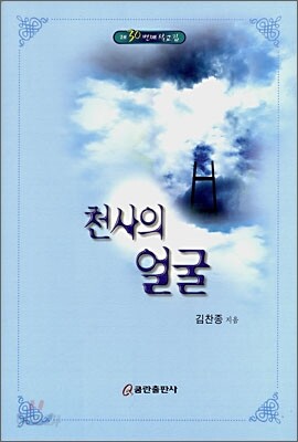 천사의 얼굴
