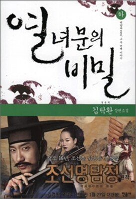 열녀문의 비밀 하