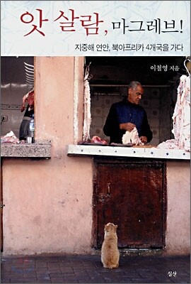 앗 살람, 마그레브!