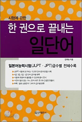 한 권으로 끝내는 일단어