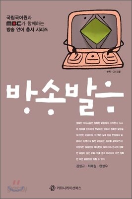 방송 발음
