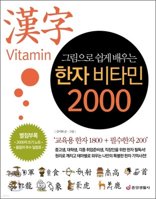 한자 비타민 2000
