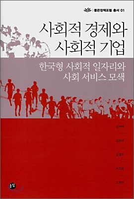 사회적 경제와 사회적 기업