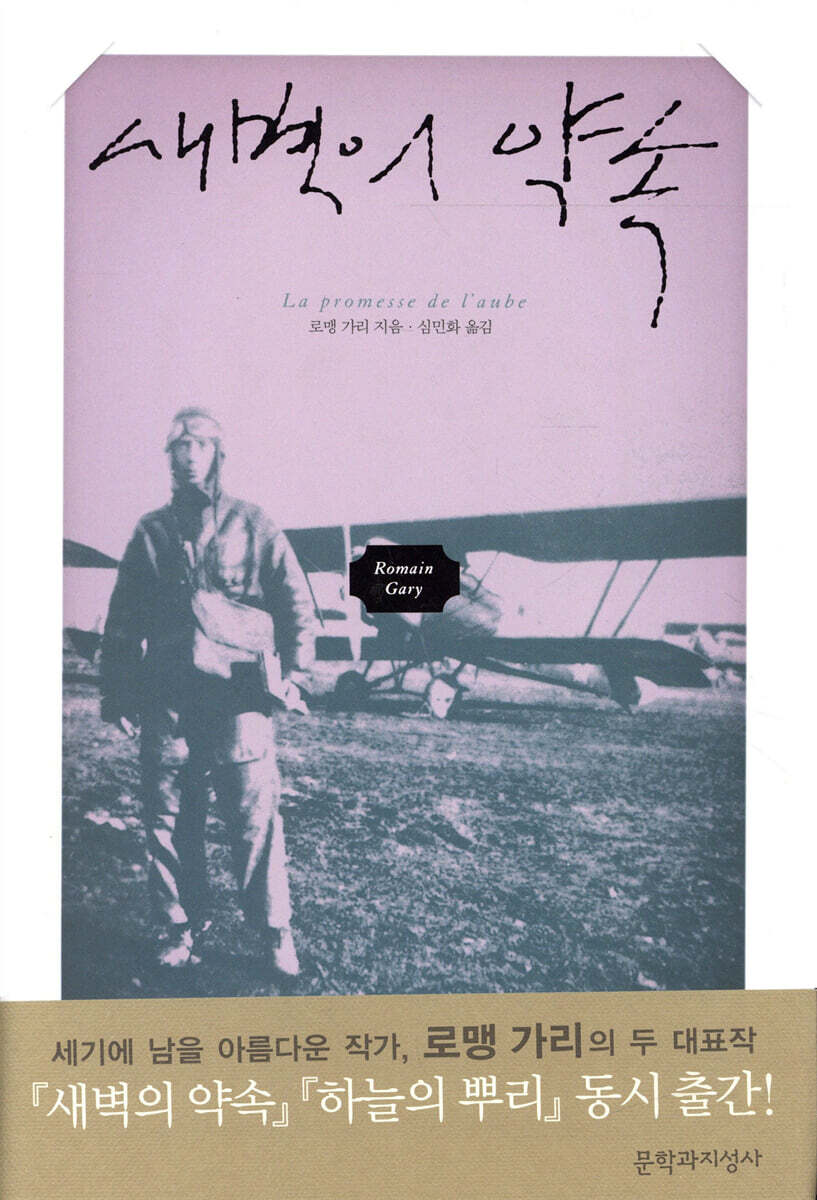 새벽의 약속