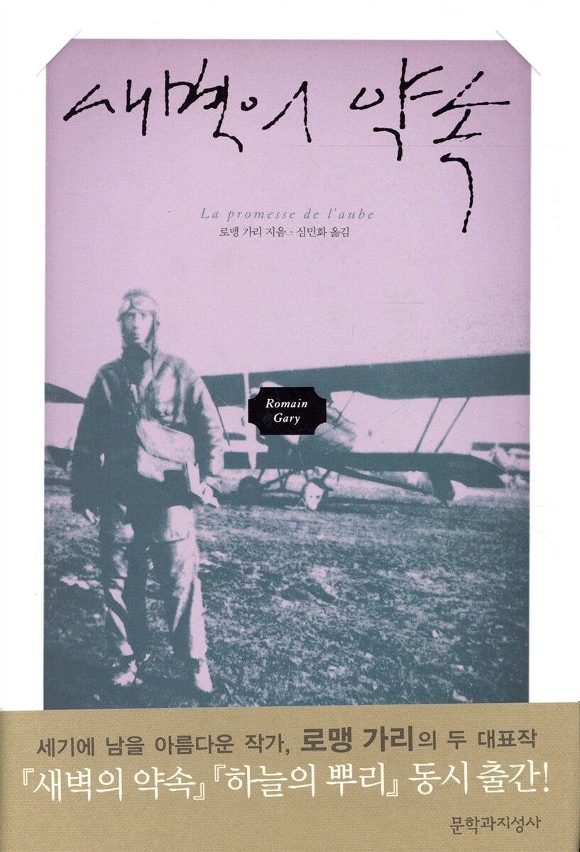 새벽의 약속