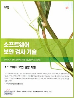 소프트웨어 보안 검사 기술