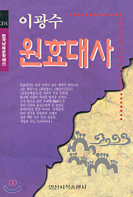 원효대사