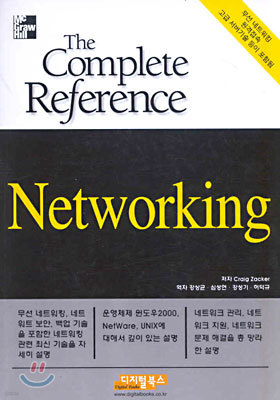 Networking : The Complete Reference