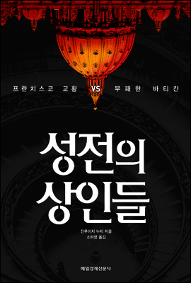 성전의 상인들