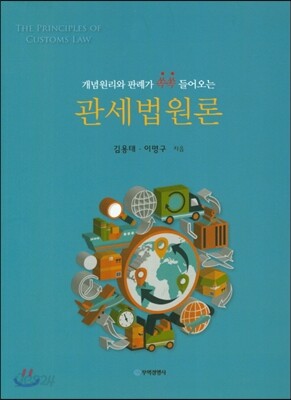 관세법원론