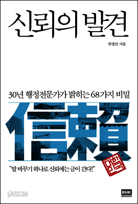 신뢰의 발견