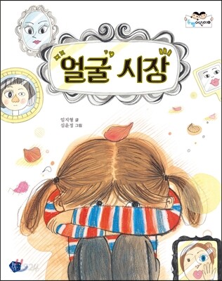 얼굴 시장