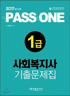 2017 PASS ONE ȸ 1 ⹮