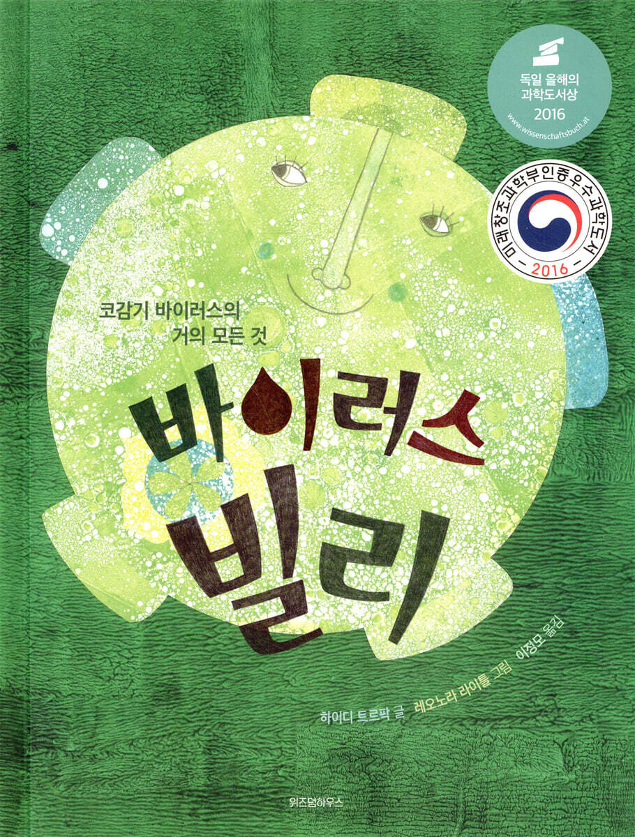 바이러스 빌리
