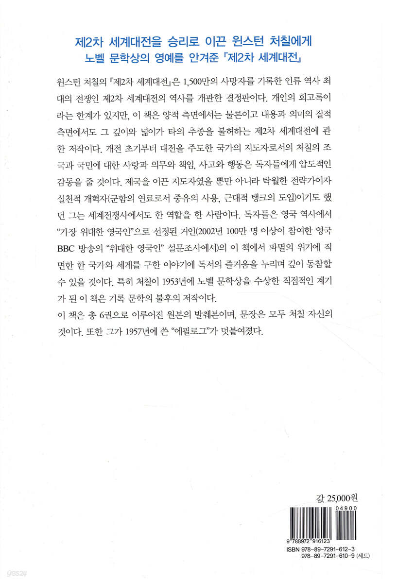 제2차 세계대전 (하) | 윈스턴 처칠 | 까치(까치글방) - 예스24