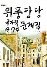 2008 위풍당당 국가직 9ㆍ7급 문제집
