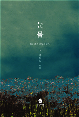 눈물