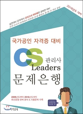 CS Leaders  