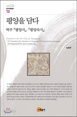 평양을 담다
