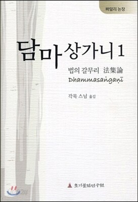담마상가니 1