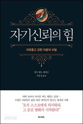 자기신뢰의 힘