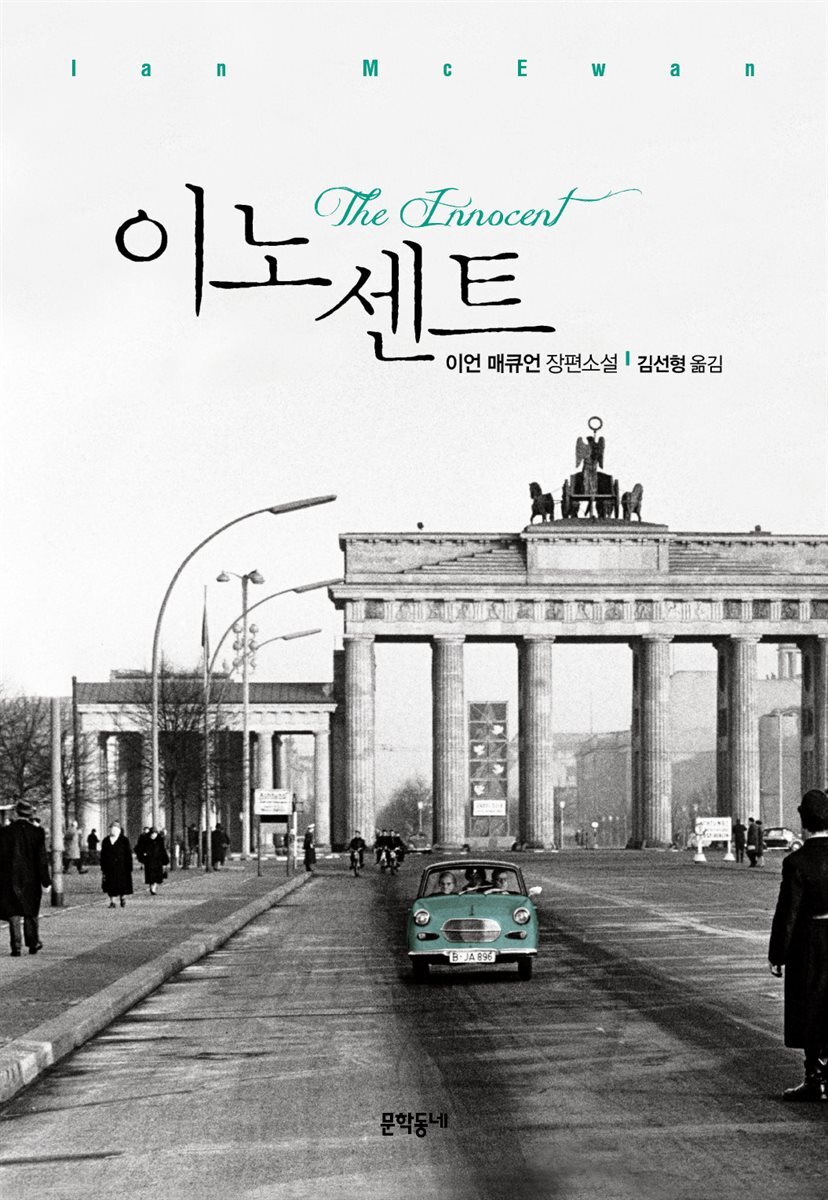이노센트