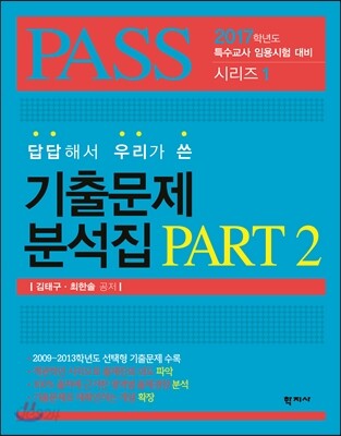 답답해서 우리가 쓴 기출문제 분석집 PART 2