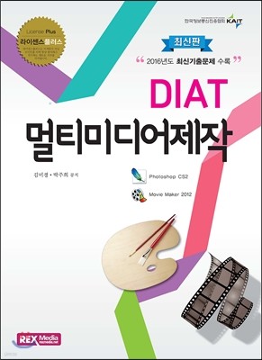 DIAT 멀티미디어 제작