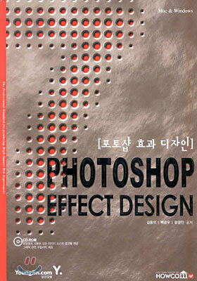 PHOTOSHOP EFFECT DESIGN : 포토샵 효과 디자인