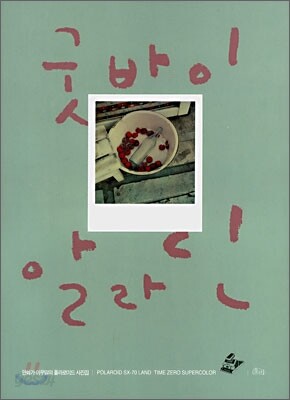 굿바이 알라딘