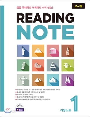 Reading NOTE 1 교사용