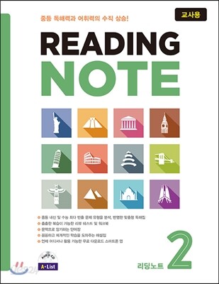 Reading NOTE 2 교사용