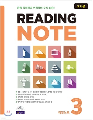 Reading NOTE 3 교사용