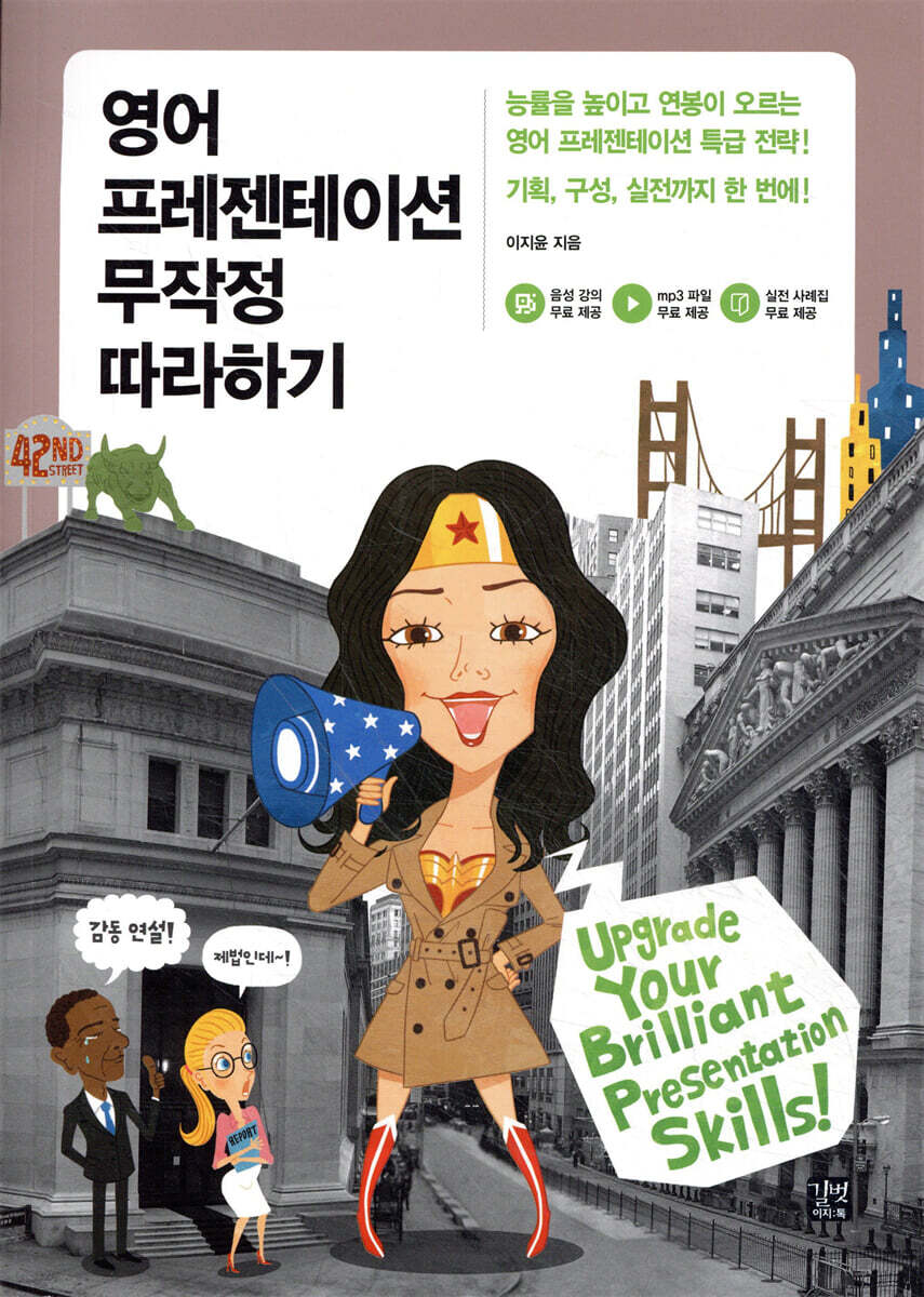 영어 프레젠테이션 무작정 따라하기