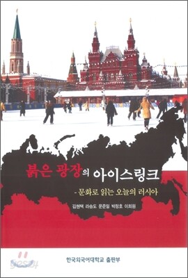 붉은 광장의 아이스링크