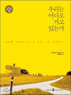 우리는 어디로 가고 있는가