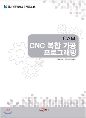 CAM CNC 복합 가공 CNC 복합 가공 