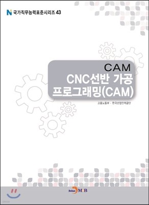 CAM CNC선반 가공 프로그래밍(CAM)