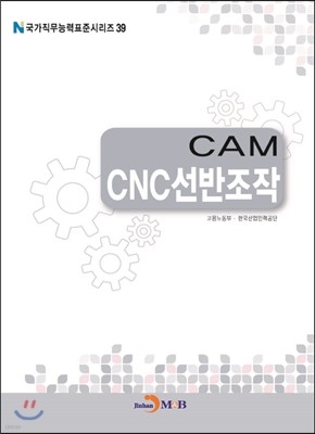 CAM CNC선반조작