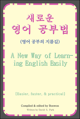 ο  ι(A New Way of Learning English Easily)