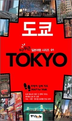 도쿄 TOKYO